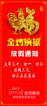 2017鸡年放假通知