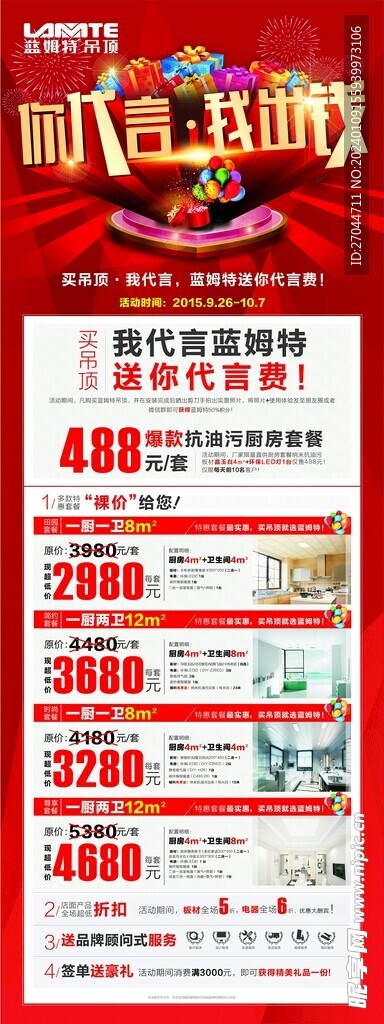 你代言我出钱