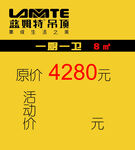 吊顶活动价
