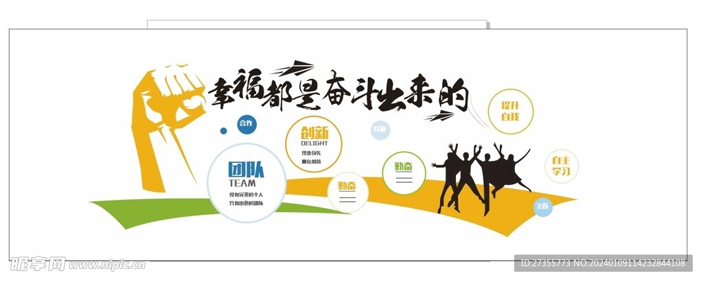 企业文化墙