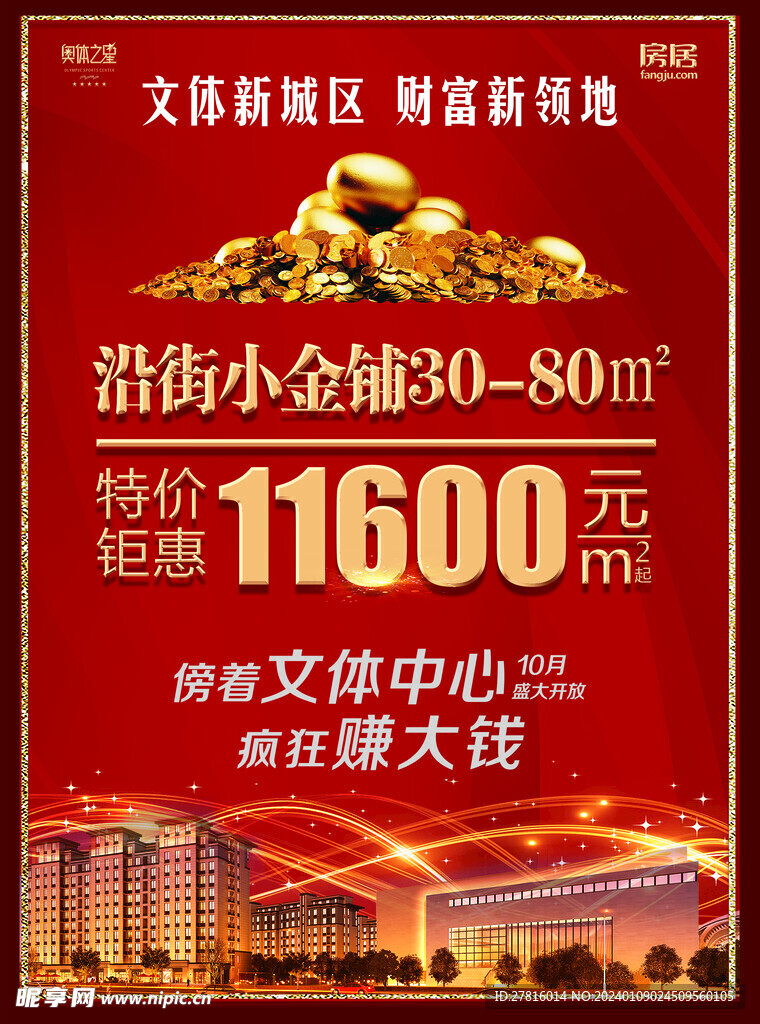 商铺海报
