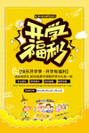 开学季图片