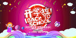 开学季图片