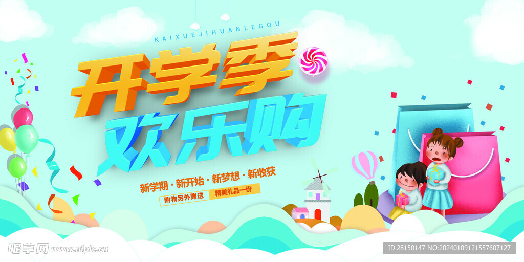 开学季图片