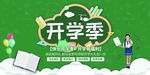 开学季图片
