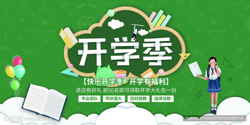 开学季图片