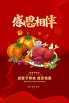 感恩节图片