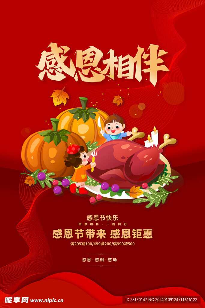 感恩节图片