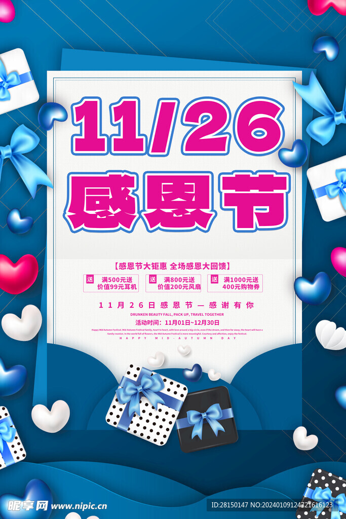 感恩节图片