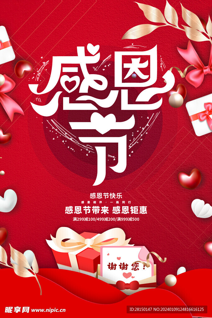 感恩节图片