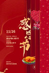 感恩节图片