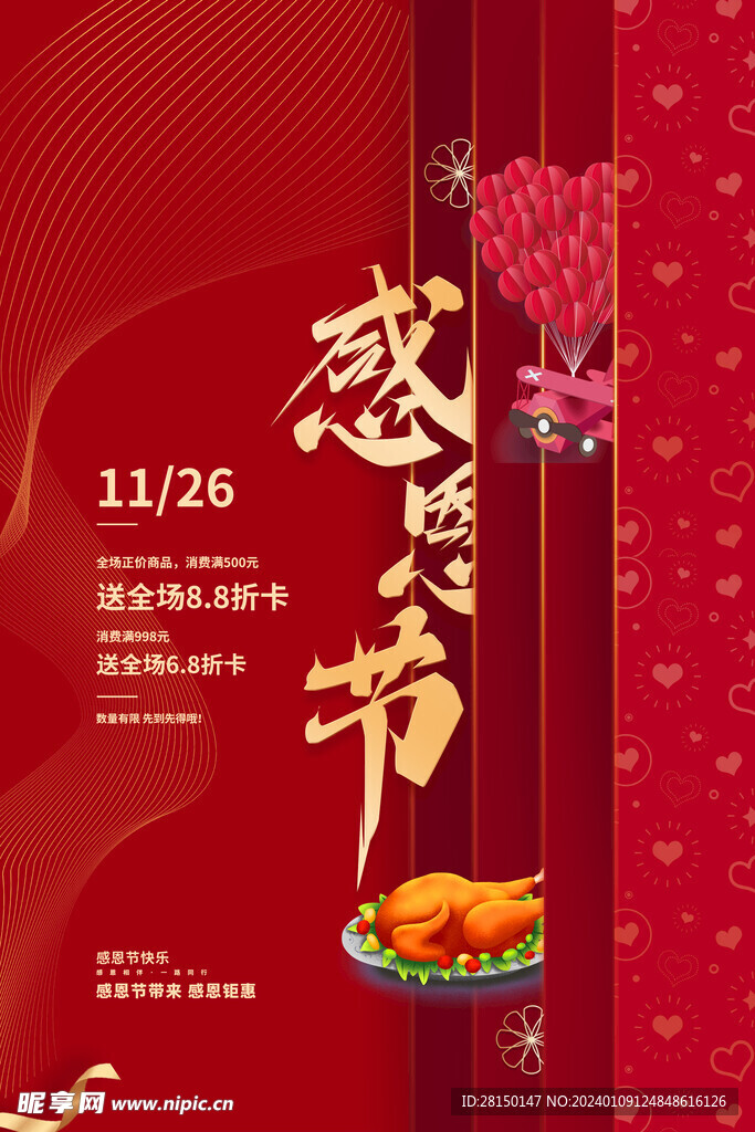 感恩节图片