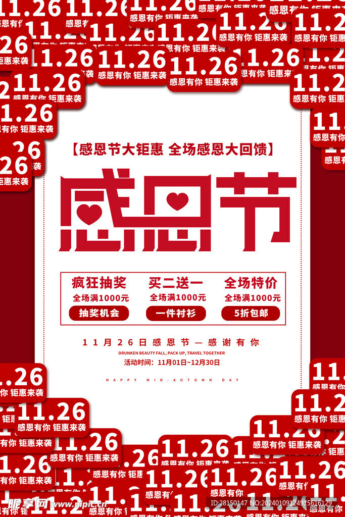 感恩节图片