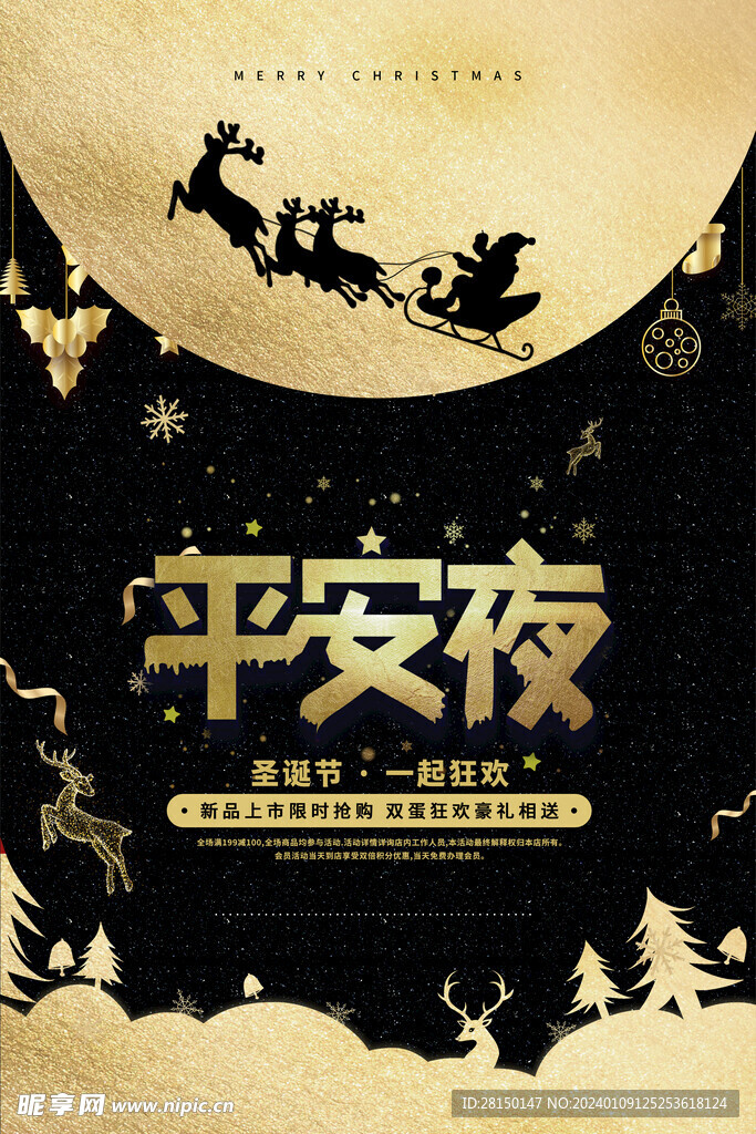 平安夜圣诞节快乐海报