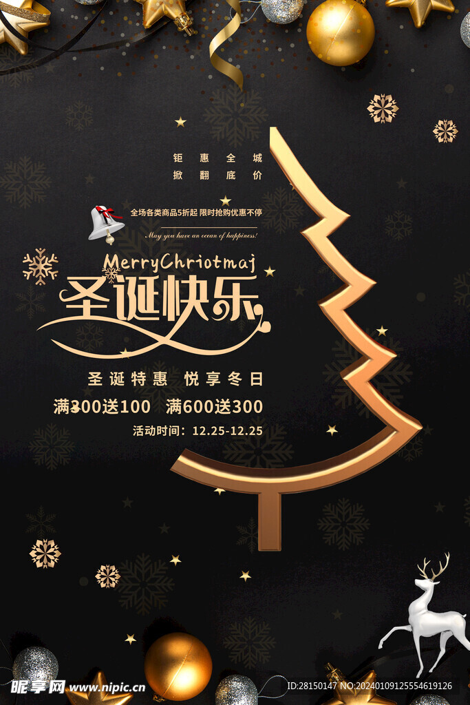 平安夜圣诞节快乐海报