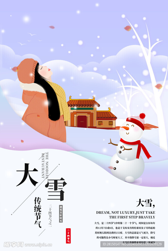 大雪节气海报图片