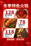 火锅 图片