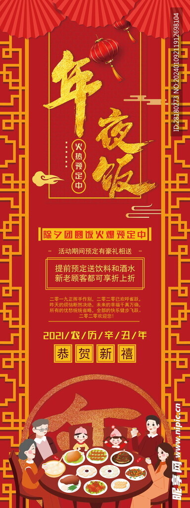 2024过年除夕年夜饭 