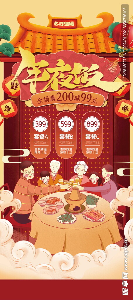  除夕年夜饭年夜