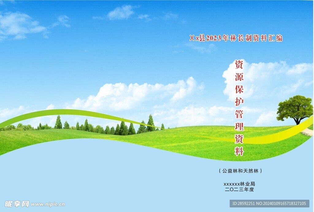 林长制封面