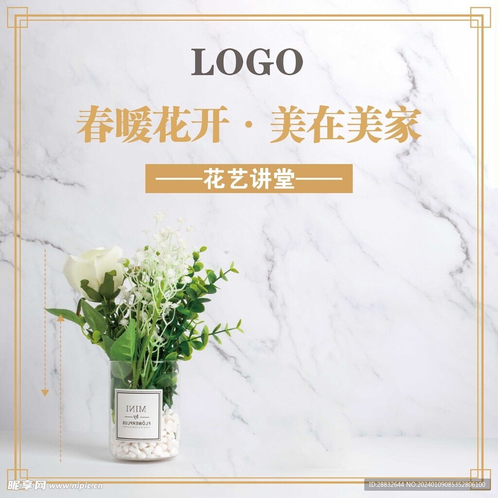 春暖花开背景板