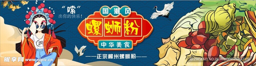 螺蛳粉