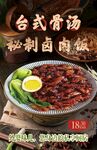 台式骨汤