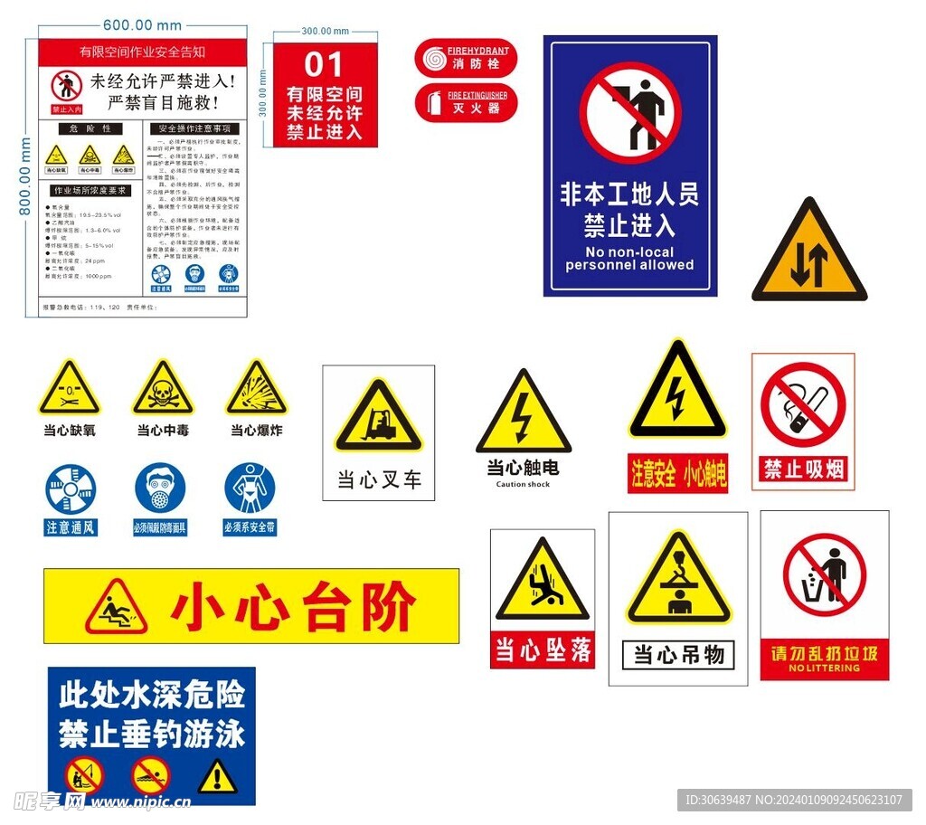 安全警示标识