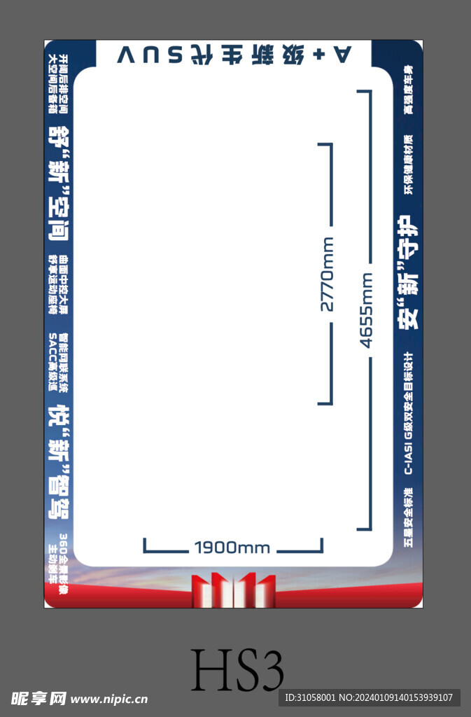 红旗HS3地贴