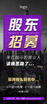 股东招募