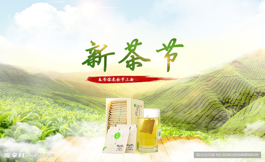 茶叶促销banner