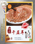 千层猪耳