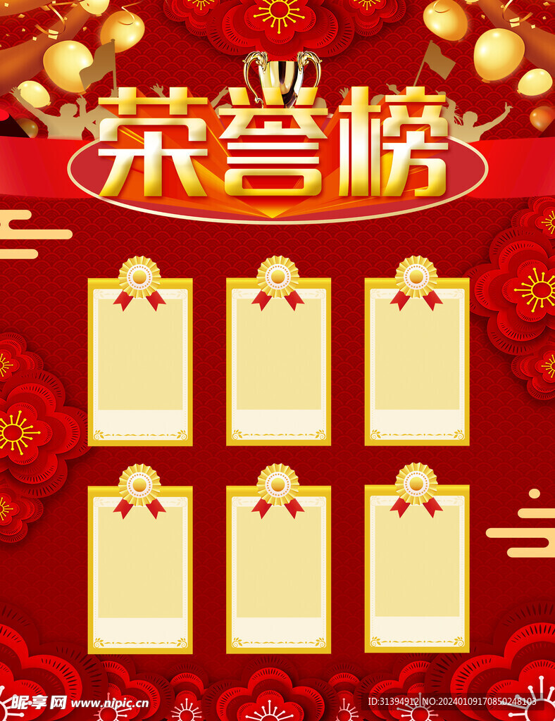 荣誉榜
