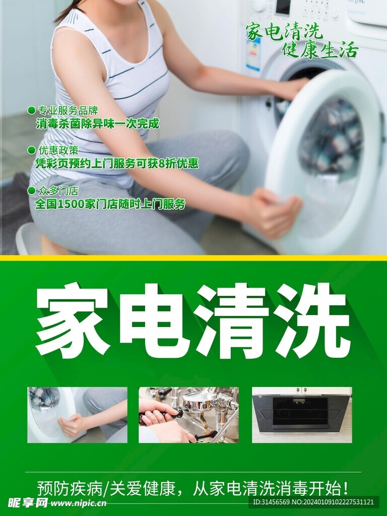 家电清洗