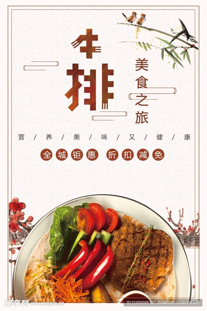 牛排