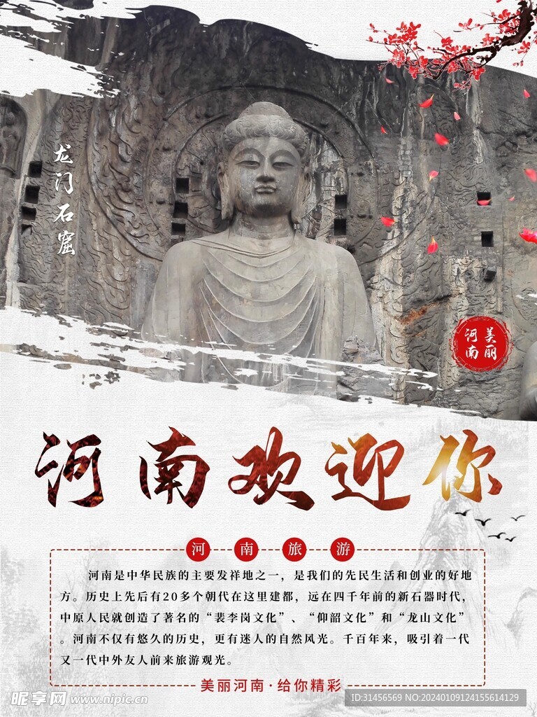 河南印象
