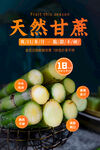 天然甘蔗海报