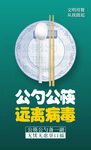 公勺公筷文明就餐