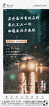 房地产返乡置业海报