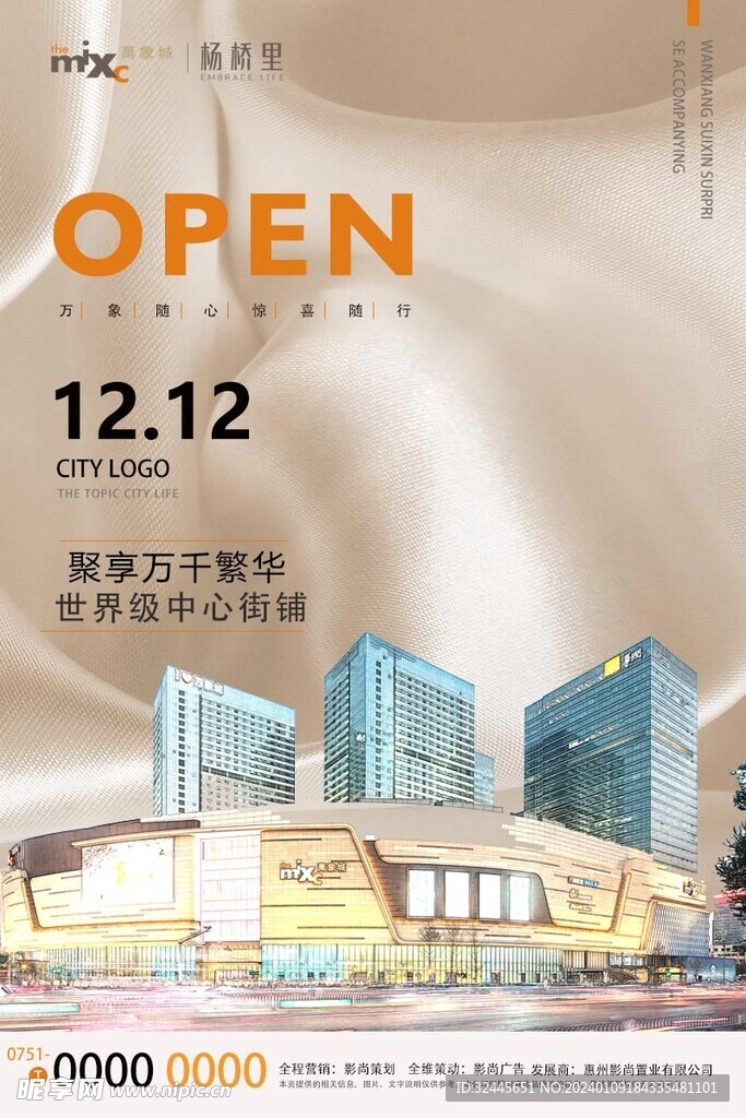 地产开放海报