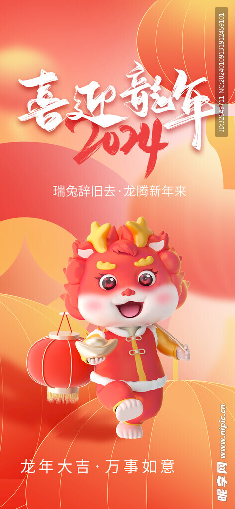 新年海报 