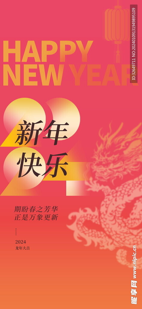 新年海报
