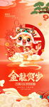 新年海报