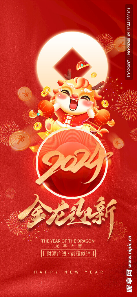 新年海报