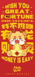 新年海报
