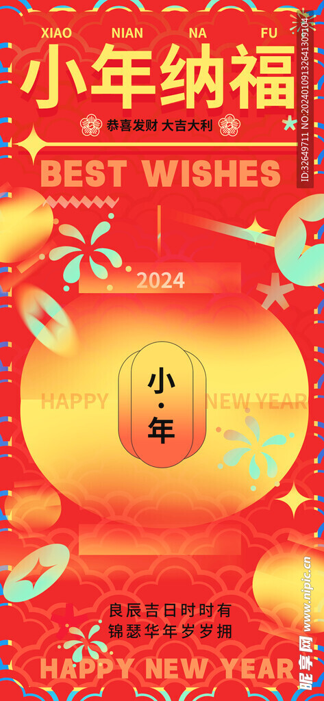 新年海报 