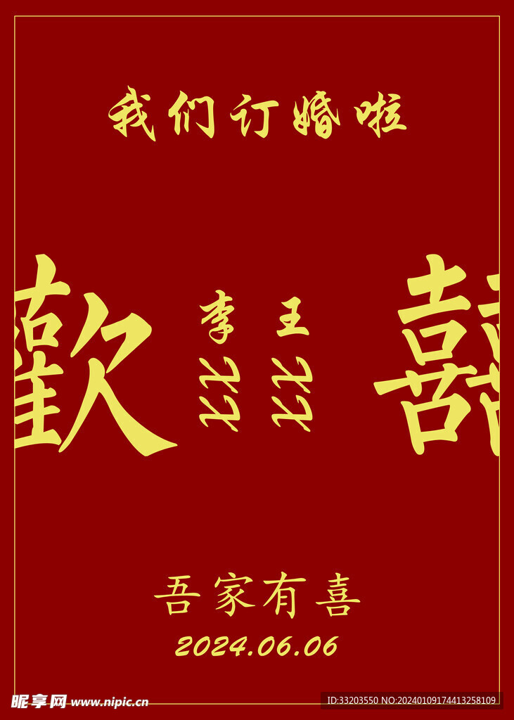 我们订婚啦 