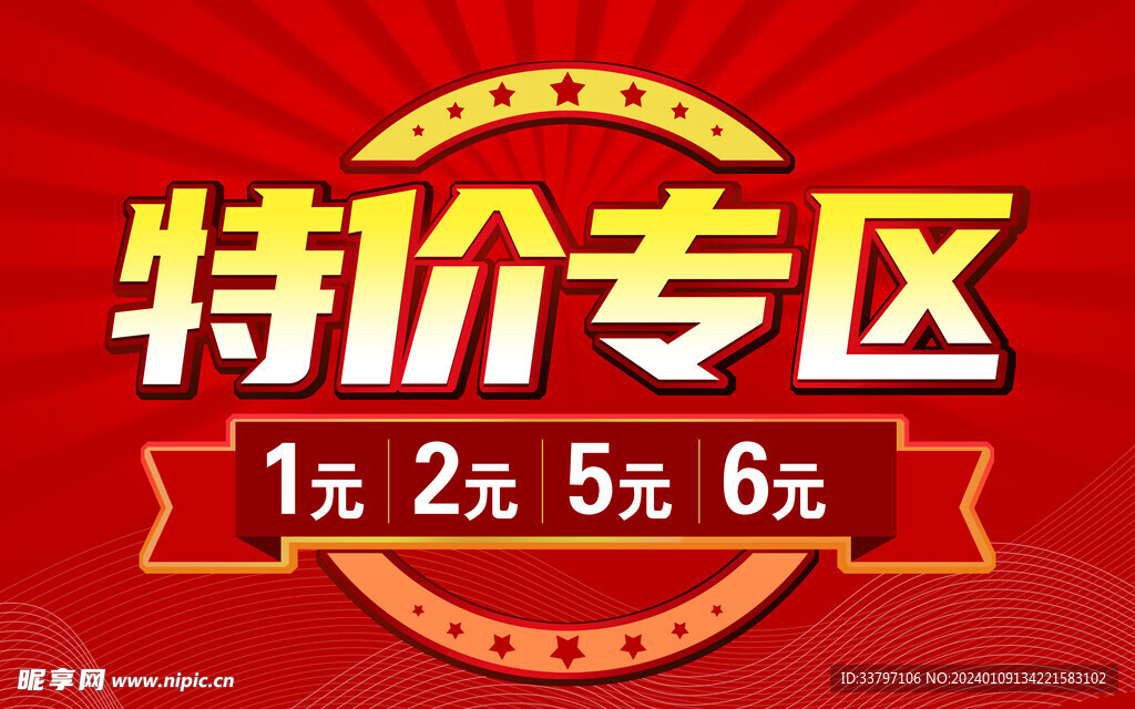 特价专区