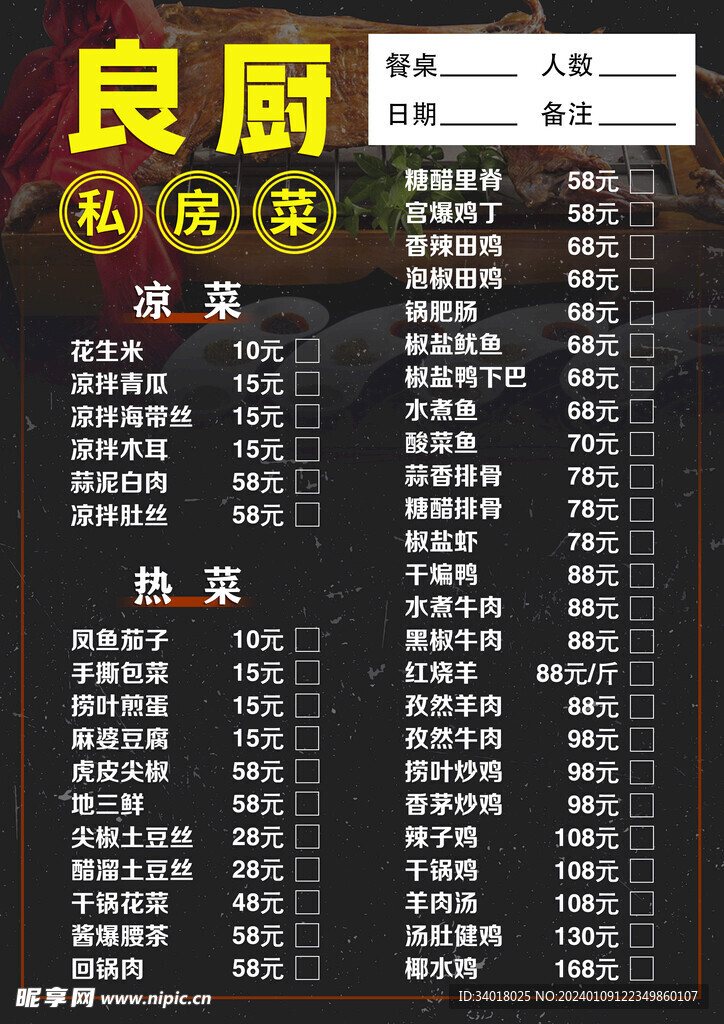 点菜单