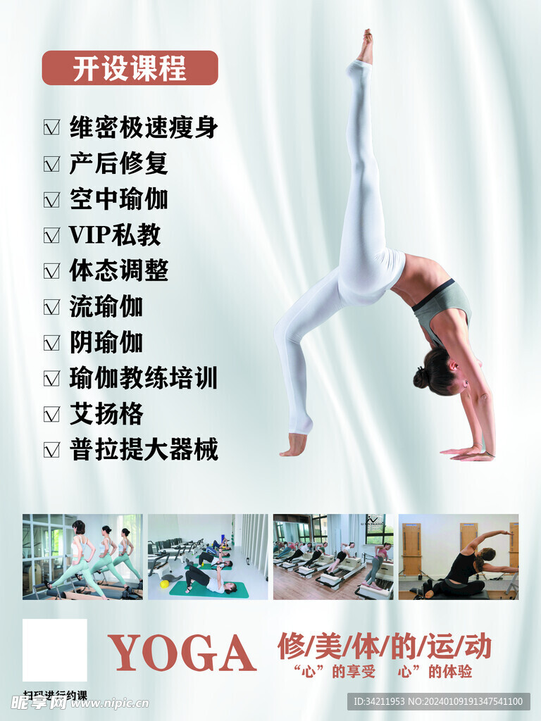 瑜伽课程